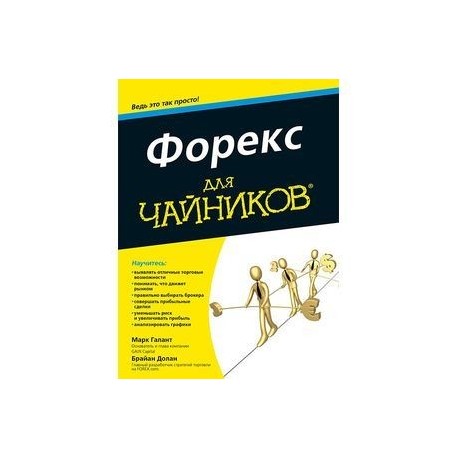 пособие для чайников. чай. биржа для чайников. , эпштейн л. торговля акциями для чайников.