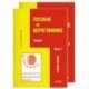 Практический курс китайского языка. Пособие по иероглифике. В 2 частях.
