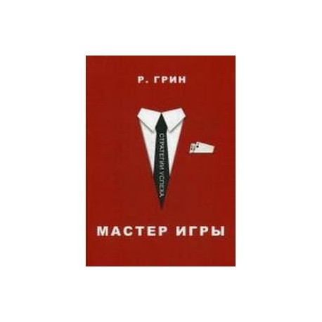 Мастер игры