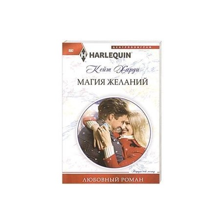 Магия желаний
