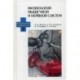 Физиология мышечной и нервной систем. Учебное пособие. Гриф УМО вузов России