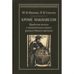 Александр Веселовский. Избранное. На пути к исторической поэтике