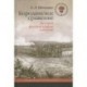 Бородинское сражение. История русской версии событий