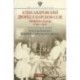 Александровский дворец в царском селе