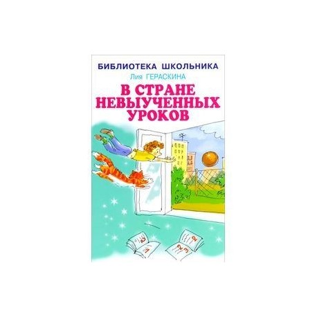 В стране невыученных уроков