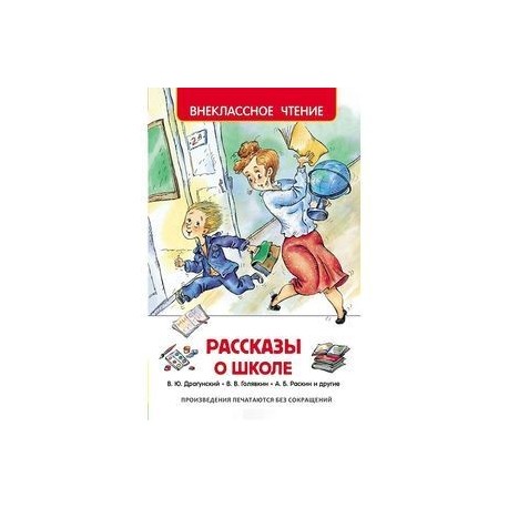Рассказы о школе