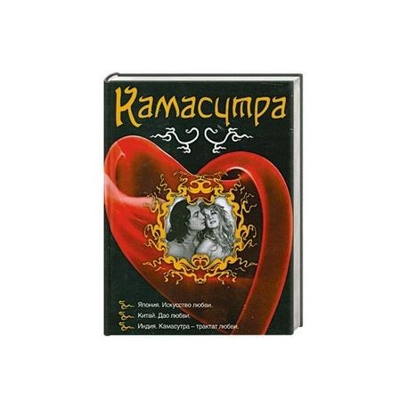 Камасутра