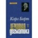 Церковная догматика: Том 1