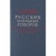 Словарь русских народных говоров: 'Ба-Блазниться'. Выпуск 2
