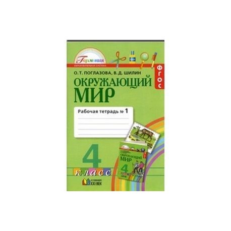 Интернет Магазин Рабочие Тетради 4 Класс