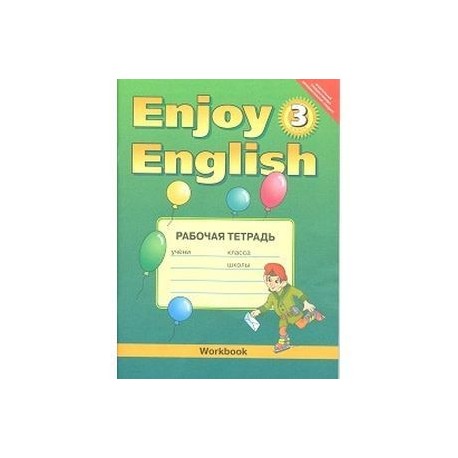 Ответы по английскому workbook 3. Биболетовой enjoy English 3 рабочая тетрадь. Enjoy English 3 класс рабочая тетрадь. Раб тетрадь биболетова 3 класс. Проект рабочая тетрадь биболетова 3 класс.