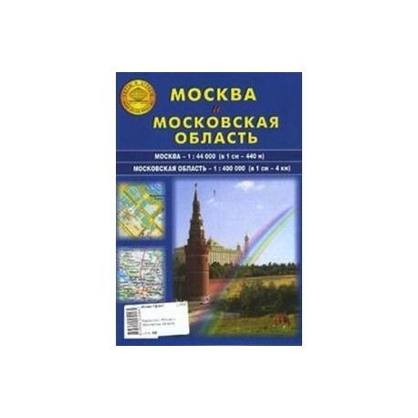 Карта скл.: Москва и Московская область