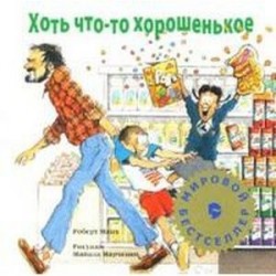 Хоть что-то хорошенькое