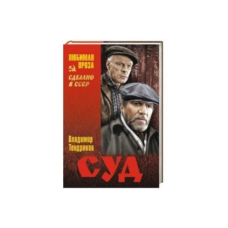 Суд