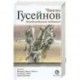 Освобожденный подтекст