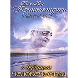 Окончание времени. Будущее человечества