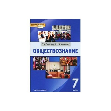 Тематический план по обществознанию 7 класс боголюбов фгос