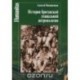 История Британской социальной антропологии