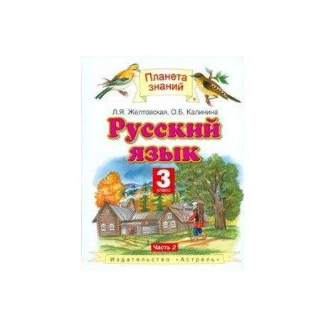 Проект по русскому языку 3 класс планета знаний
