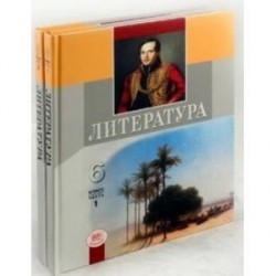 Литература. 6 класс. Учебник-хрестоматия. ФГОС