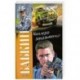 Киллера заказывали