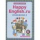 Английский язык. Happy English.ru. 5 класс. Рабочая тетрадь. Часть 2. ФГОС