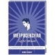 Метросексуал: Гид по стилю