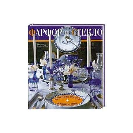 Фасфор и стекло