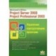 Microsoft Office. Project Server 2003. Project Professional 2003. Управление корпоративными проектами