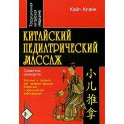 Китайский педиатрический массаж