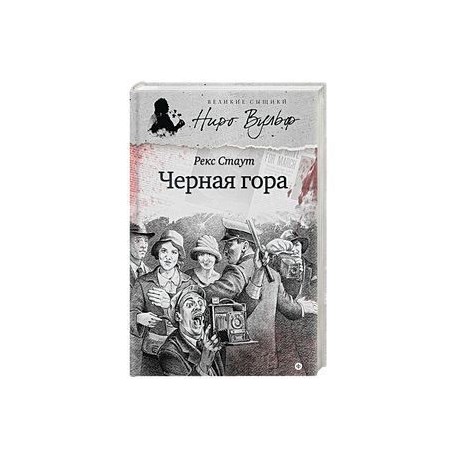 Черная гора