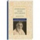 Архимандрит Иоанн Крестьянкин. Проповеди. Избранное