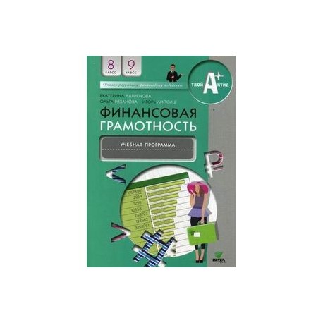 финансовая грамотность спо. учебное пособие по финансовой грамотности. финансовая грамотность 9 класс ответы 2024. финансовая грамотность учащихся. финансовая грамотность банк россии.