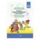 Организация воспитательно-образовательного процесса в группе для детей раннего дошкольного возраста