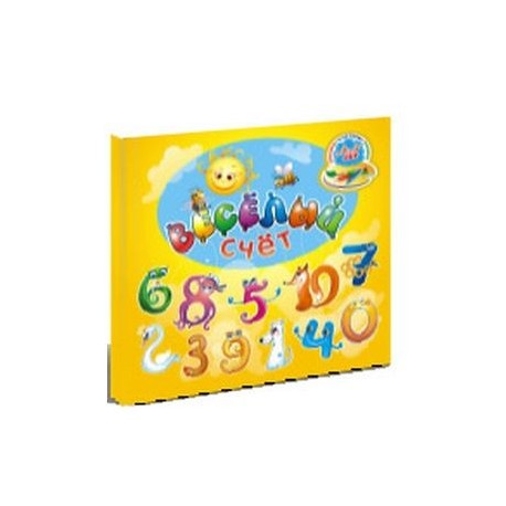 Веселый счет