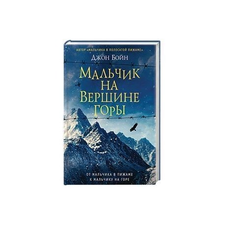 Мальчик на вершине горы
