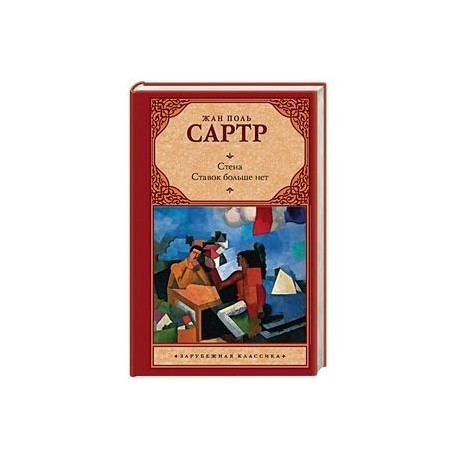 Стена. Ставок больше нет