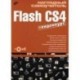 Наглядный самоучитель Flash CS4 +СD