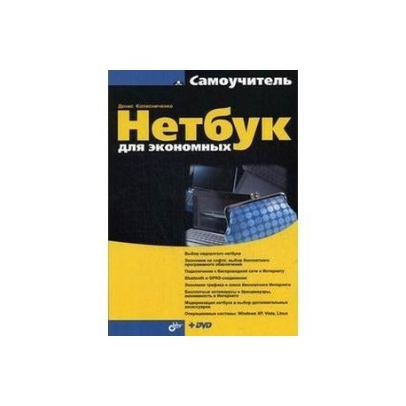 Нетбук для экономных + DVD