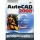 AutoCAD 2008