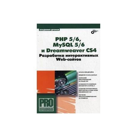 Php и mysql книга. Php и mysql разработка веб приложений. Php книги. Php и mysql разработка веб приложений. Разработка веб-приложений с помощью php и mysql.