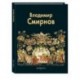 Смирнов