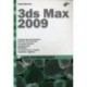 3ds Max 2009 для начинающих