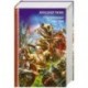 Путь полководца. Князь. Герой