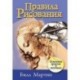 Правила рисования