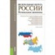 Федеральные округа России. Региональная экономика. Учебное пособие