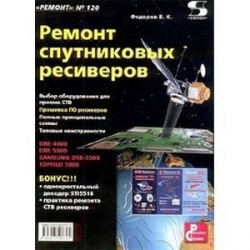 Выпуск 120. Ремонт спутниковых ресиверов