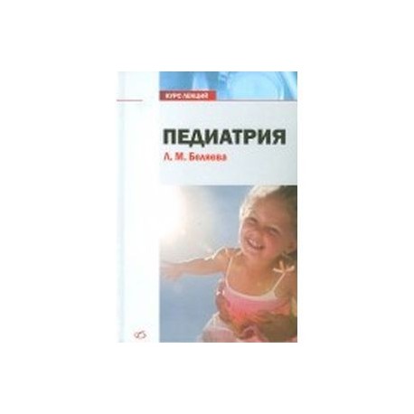 Педиатрия