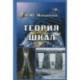 Теория шкал. Принципы построения эталонных процедур