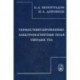 Термостимулирование электромагнитного поля твердых тел
